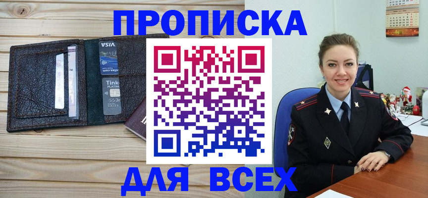 временная прописка в Тамбове